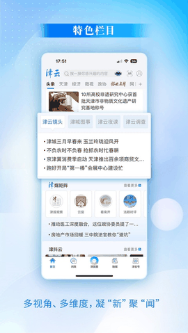 津云app安卓版下载