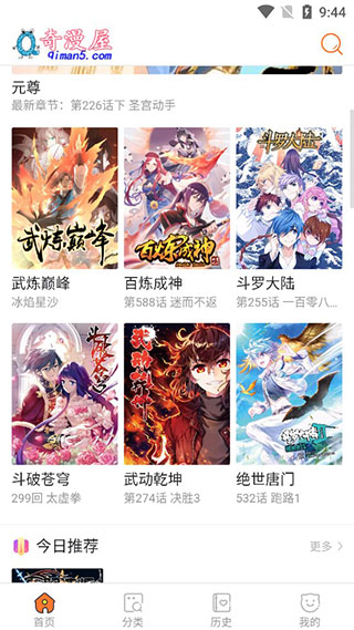 奇漫屋app下载正版最新版本