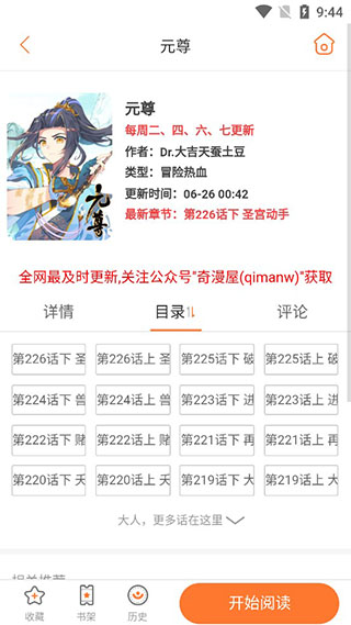 奇漫屋app下载正版最新版本