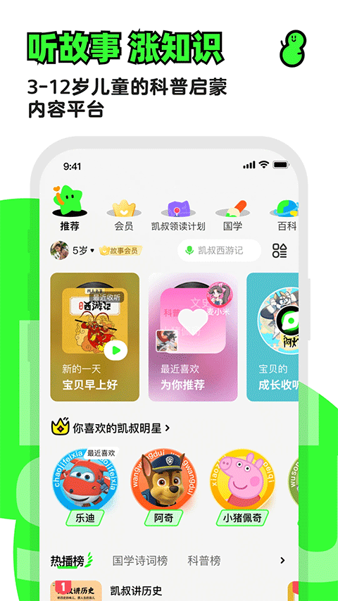 凯叔讲故事app安装