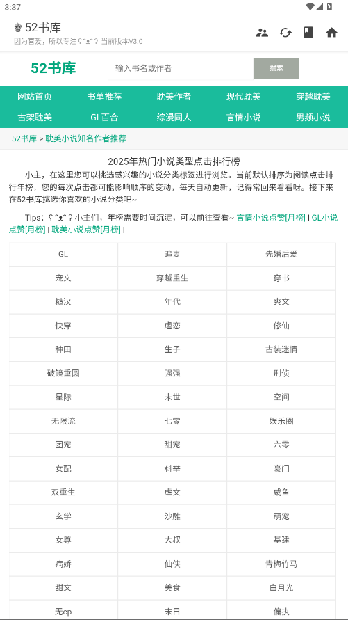 52书库下载最新版