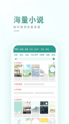 晋江文学城安卓版下载