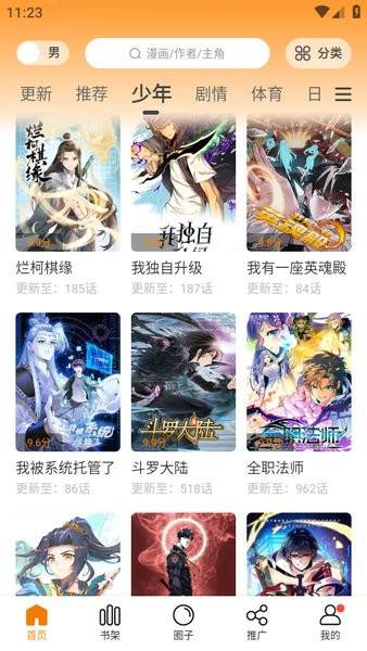 漫天星漫画下载正版