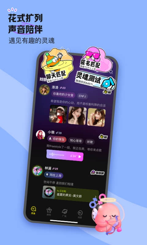 鱼耳语音手机版下载