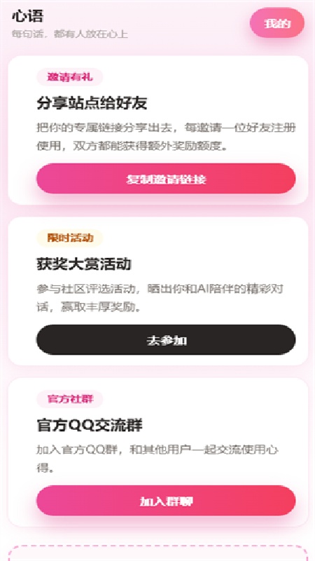 心语官方下载