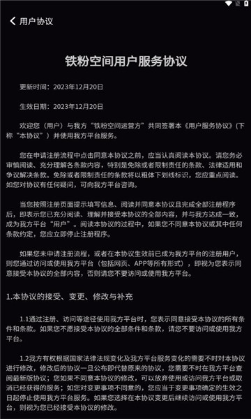 铁粉空间app官方版下载