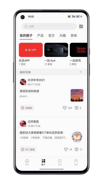 一加社区官方版下载
