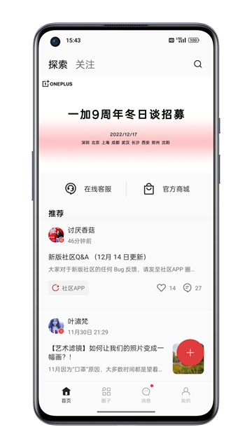 一加社区官方版下载
