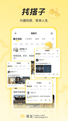 狐友圈主平台