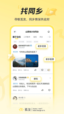 狐友圈主平台