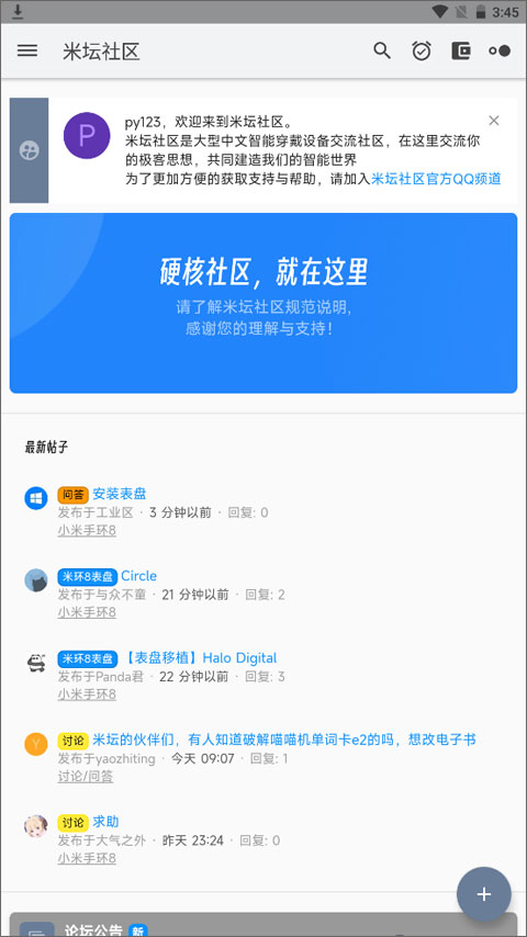 米坛社区app下载安装