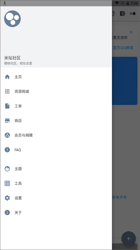 米坛社区app下载安装