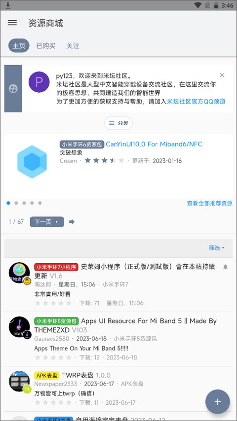 米坛社区app下载安装