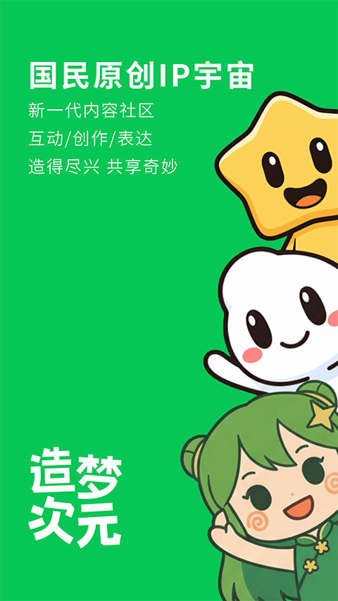 造梦次元下载