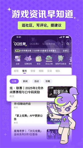 掌上炫舞安卓版下载