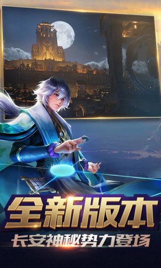 王者荣耀官方免费下载最新版