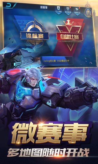 王者荣耀官方免费下载最新版