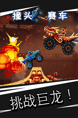 撞头赛车无限金币中文版最新