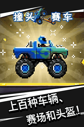 撞头赛车无限金币中文版最新