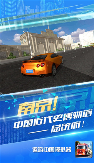 遨游中国模拟器全解锁版