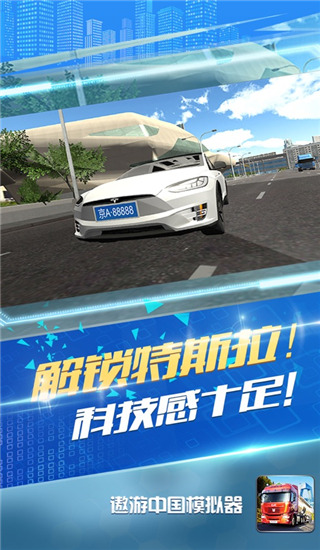遨游中国模拟器全解锁版
