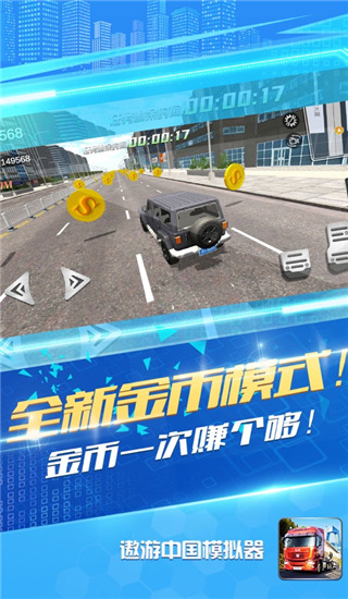 遨游中国模拟器全解锁版