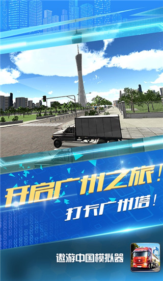 遨游中国模拟器全解锁版