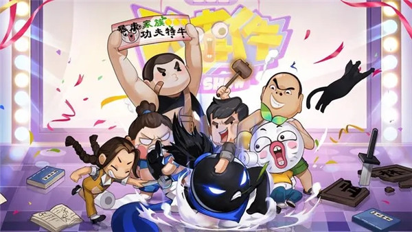 我功夫特牛下载官方版