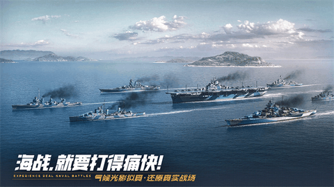 巅峰战舰下载最新版