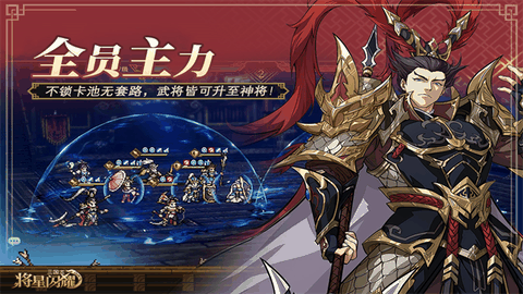 三国志将星闪耀官方正版下载