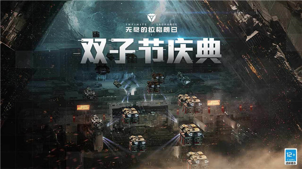 无尽的拉格朗日官方下载