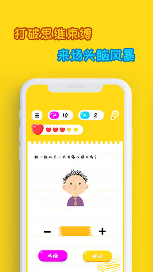 烧脑游戏下载免费版
