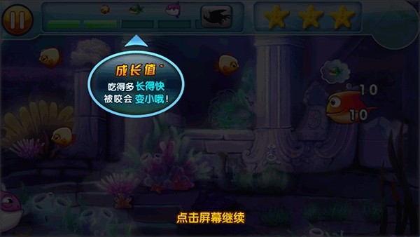 大鱼吃小鱼2免费下载