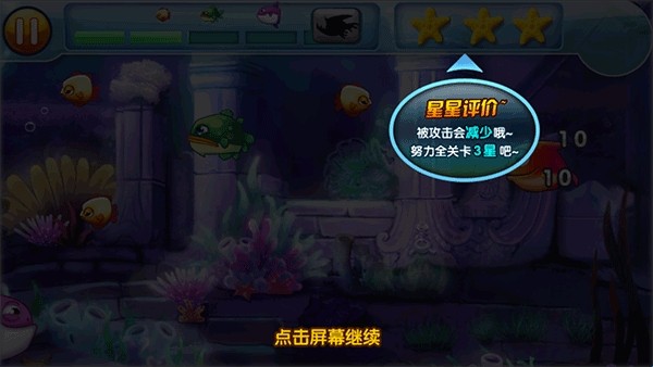 大鱼吃小鱼2免费下载
