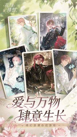 花与绯想游戏