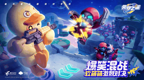 元梦之星下载安装最新版