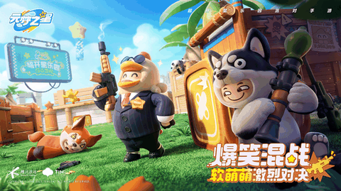 元梦之星下载安装最新版