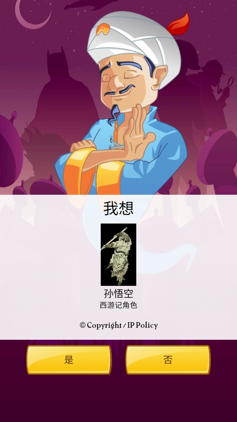 神灯猜人名下载中文版