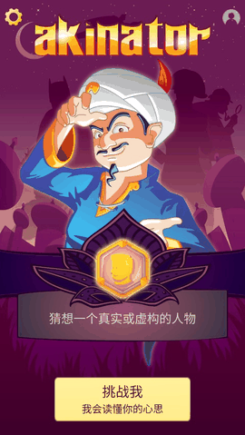神灯猜人名下载中文版