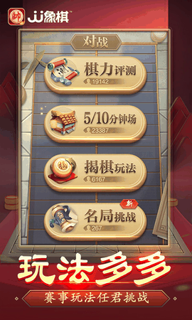 JJ象棋免费下载