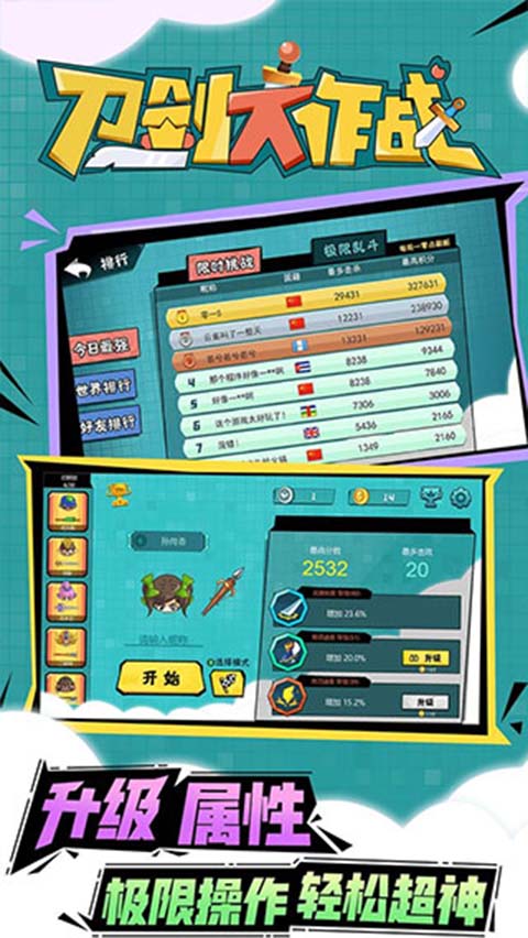 刀剑大作战无限金币版无限钻石版