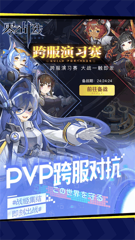 零之战线离线版下载