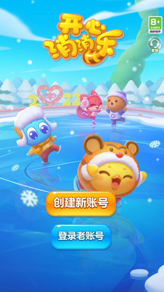 开心消消乐免费下载