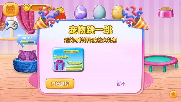 宠物养成日记下载手机版
