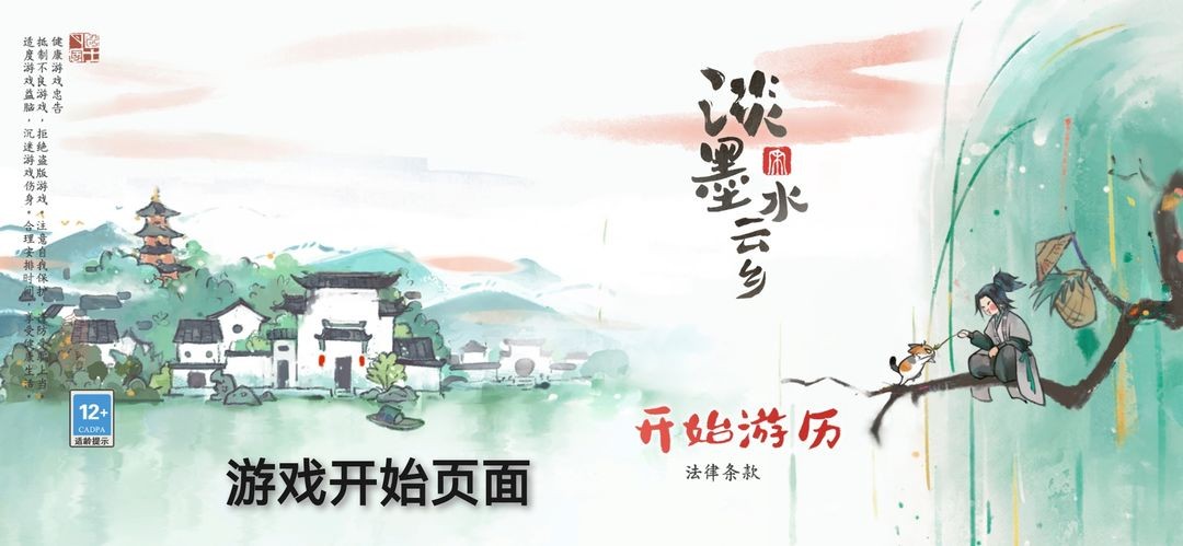 淡墨水云乡免广告版
