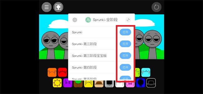 节奏盒子sprunki重制版