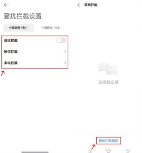 拦截猫app安卓版