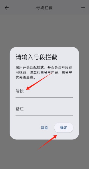 拦截猫app安卓版