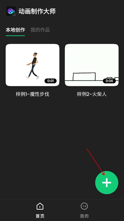 动画制作大师手机版下载