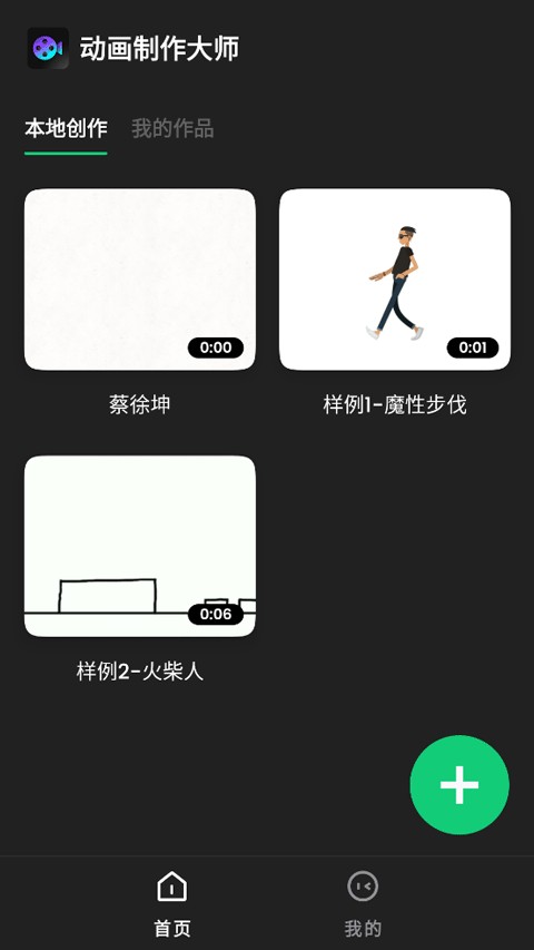 动画制作大师手机版下载